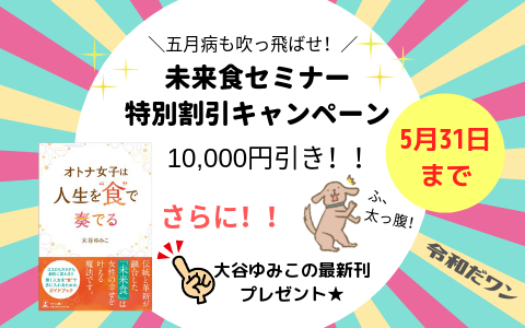 五月病を吹っ飛ばせ！未来賞セミナー特別キャンペーン